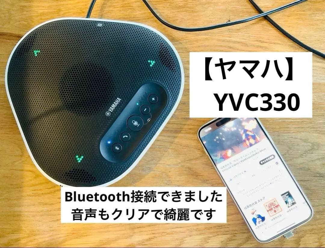 ヤマハ 【YVC-330】ユニファイドコミュニケーションマイクスピーカーシステム