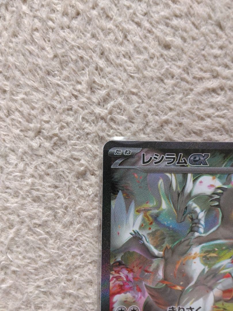 レシラムex・ゼクロムex SAR