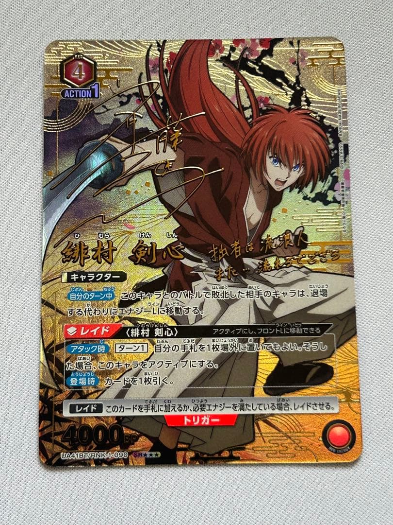 ユニオンアリーナ るろうに剣心 緋村剣心 パラレル 星3 SR サイン