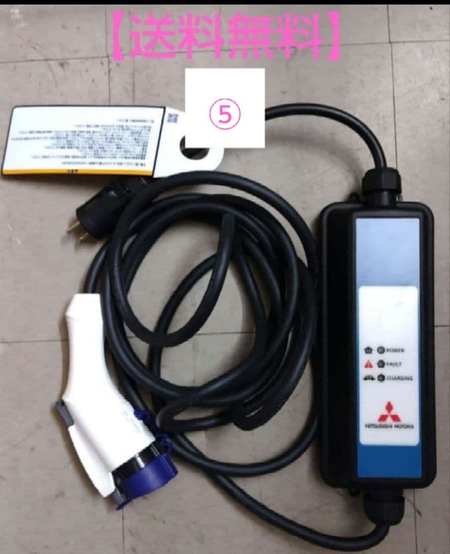 【送料無料】三菱自動車純正 EV PHEV 充電ケーブル　YAZAKI製⑤