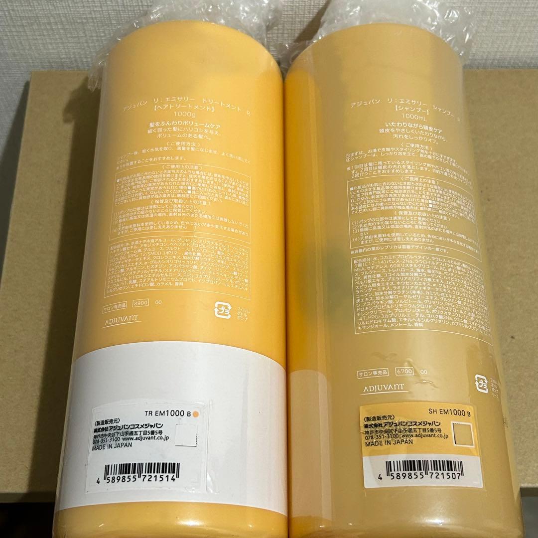 ADJUVANTアジュバンリ エミサリーシャンプー ＆トリートメント1000ml
