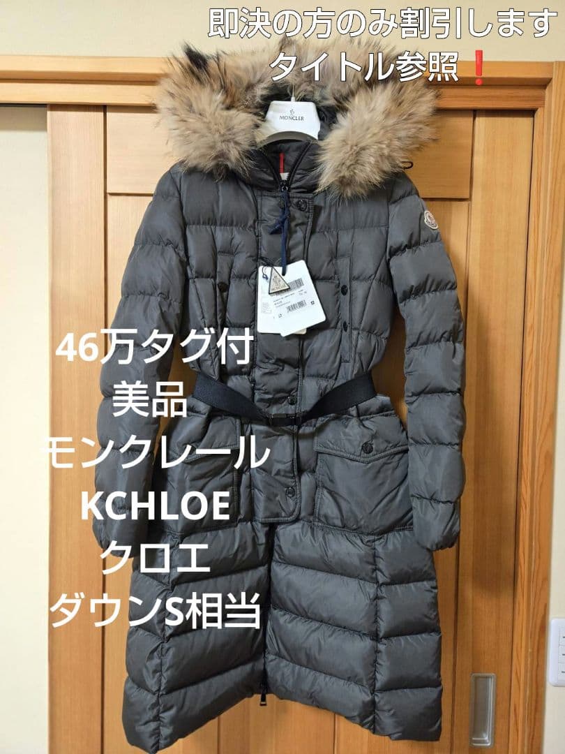 あ*ん様 オークション‼️　タグ付き美品　46万タグ付　モンクレール　KCHLO