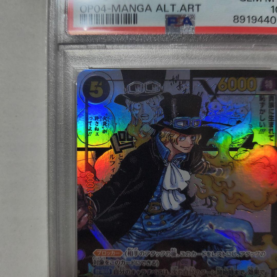 【ワンピースカード】サボ　コミパラ　PSA10