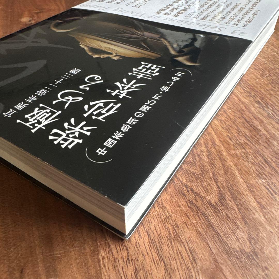 極める紫砂茶壺 : 中国茶急須の選び方・愉しみ方 : 宜興茶壺二十三撰