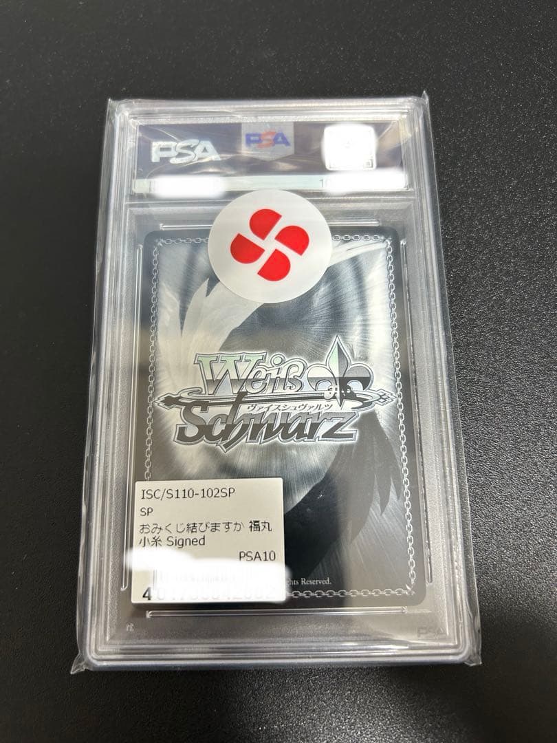 ヴァイスシュヴァルツ　おみくじ結びますか　福丸小糸　SP PSA10
