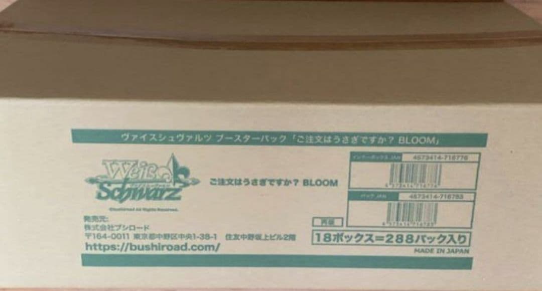 ヴァイスシュヴァルツ　ご注文はうさぎですか？BLOOM 未開封カートン　再販版