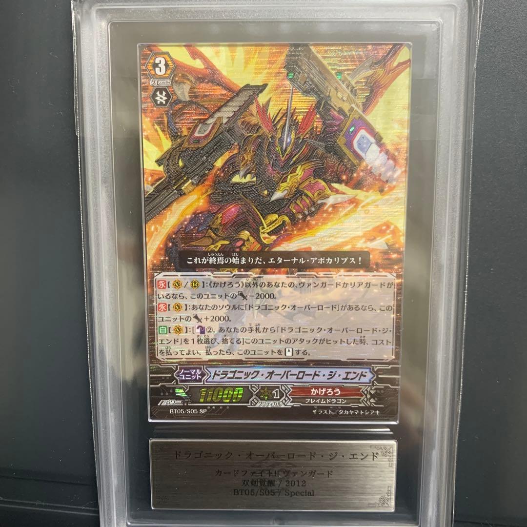 ヴァンガード ドラゴニック・オーバーロード・ジ・エンド SP ARS10