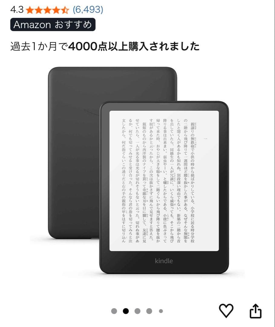 12世代 Kindle Paperwhite 16GB カバー付