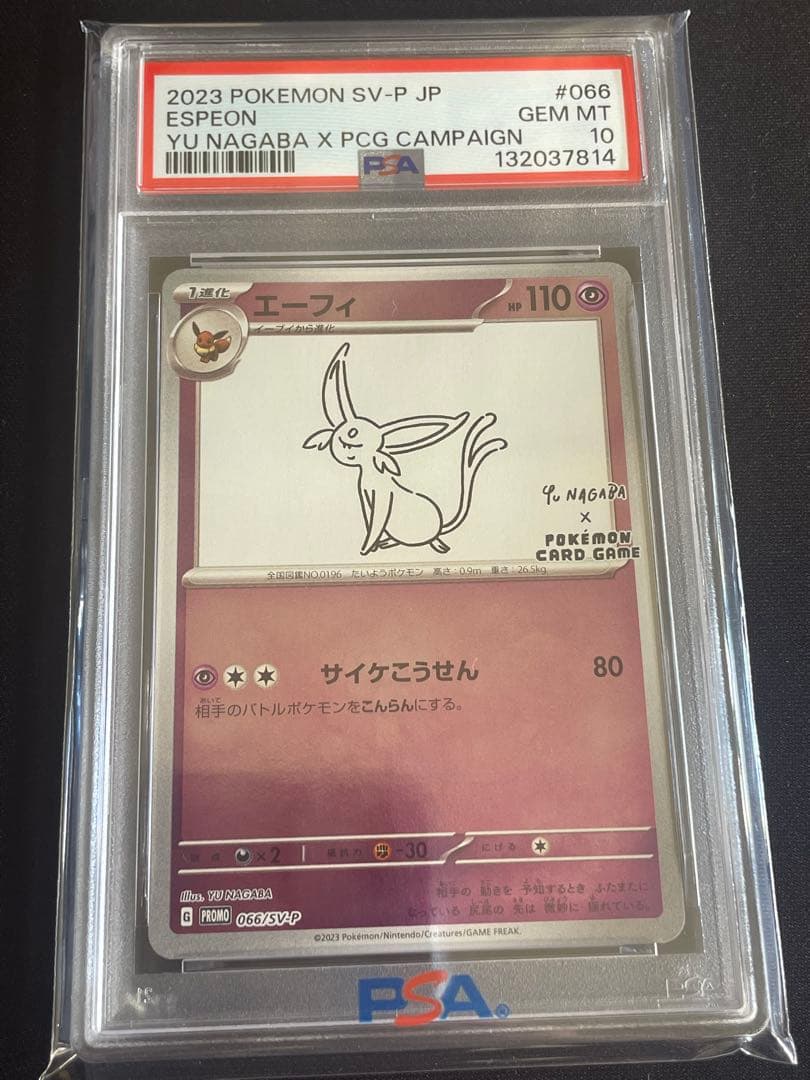 PSA10 エーフィ 長場 雄 YU NAGABA プロモ 066/SV-P