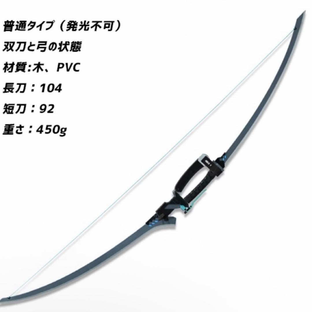 浅羽悠真 コスプレ 武器 装備