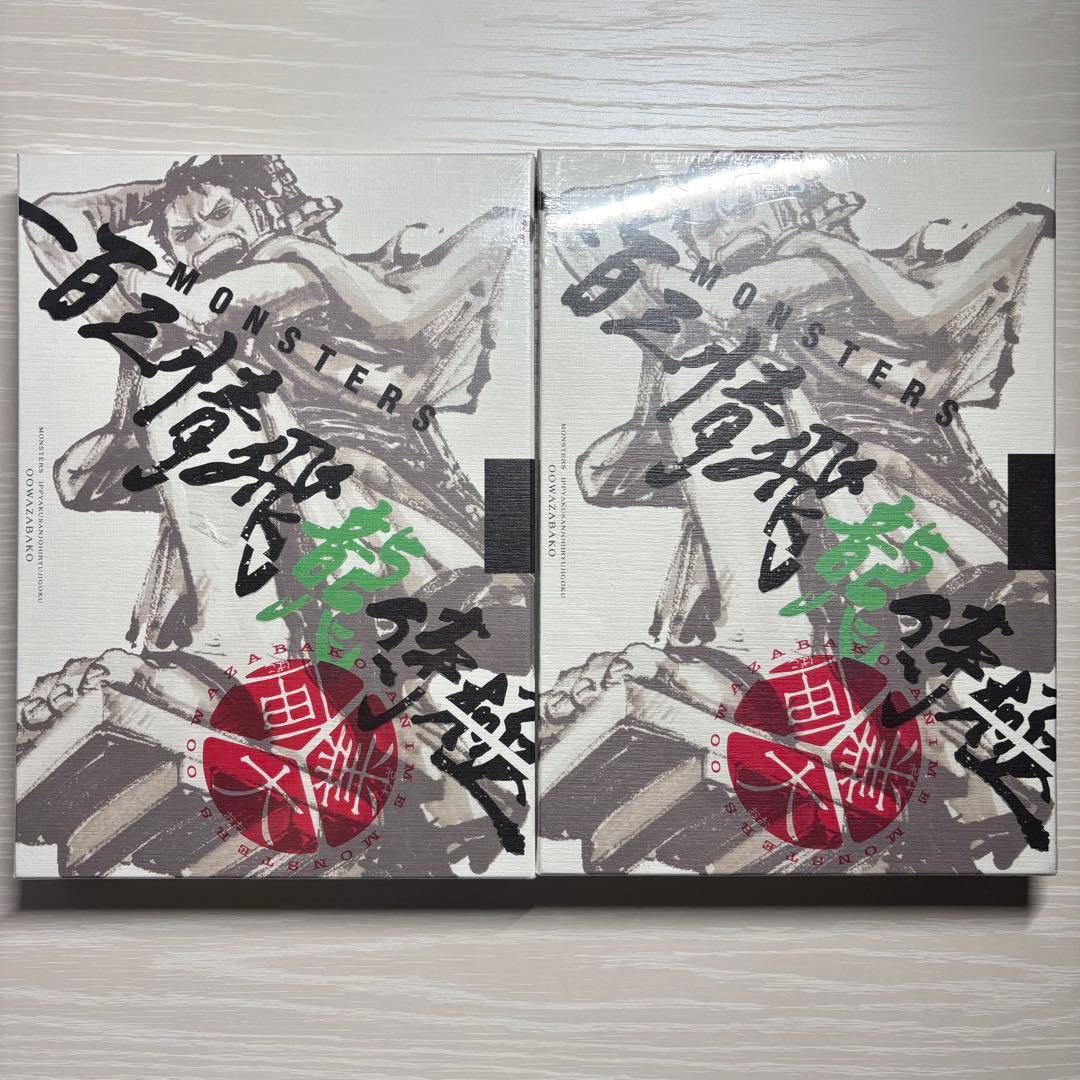 【シュリンク付き未開封】MONSTERS 一百三情飛龍侍極 リューマプロモ　2冊