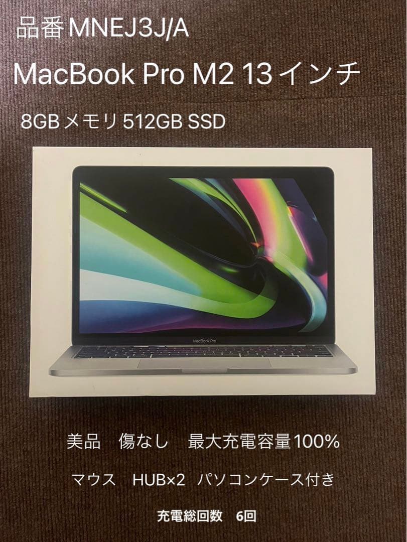 「最大値下げ中！！」MacBook Pro M2 13インチ 8GB512GB