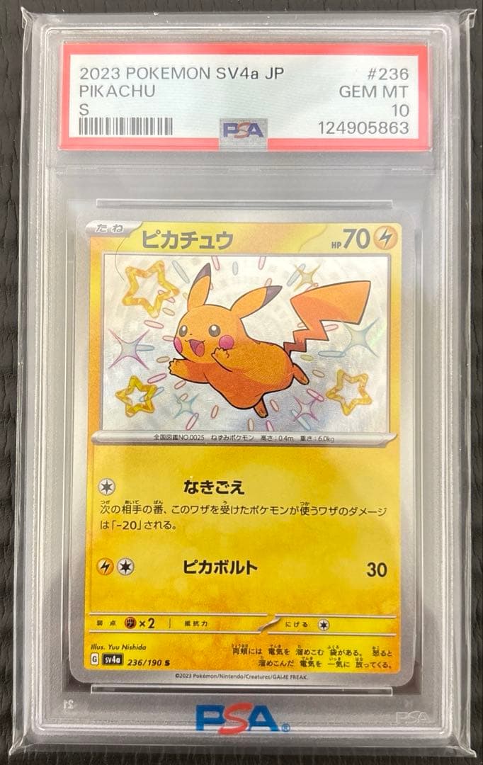ポケモンカード 色違いピカチュウ s psa10