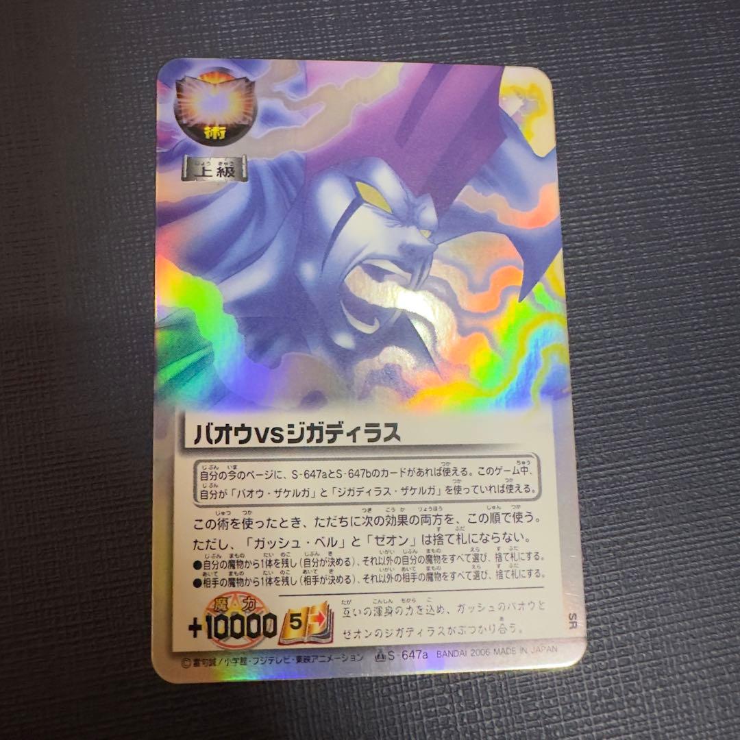 バオウVSジガディラス