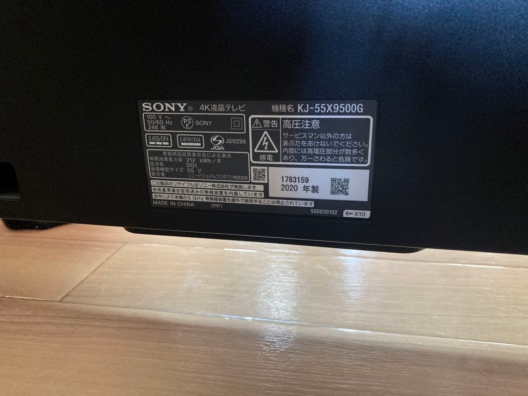 美品 SONY KJ-55X9500G 4K液晶テレビ 55インチ 2020年製
