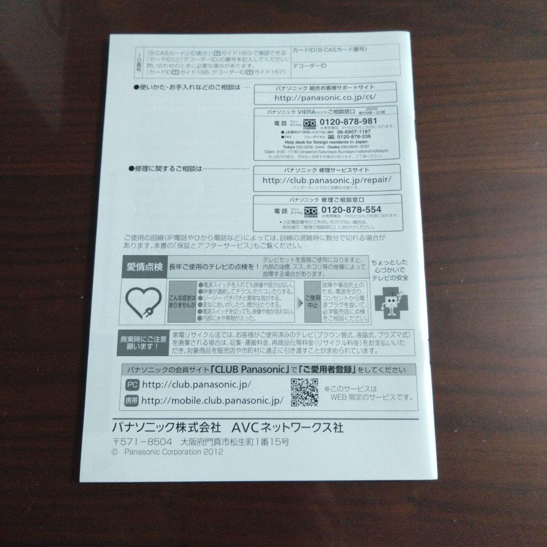 パナソニック液晶テレビ　TH-L42DT5