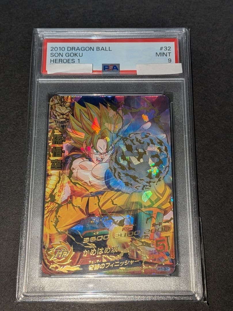 PSA9 ドラゴンボールヒーローズ H1-32 孫悟空 旧弾