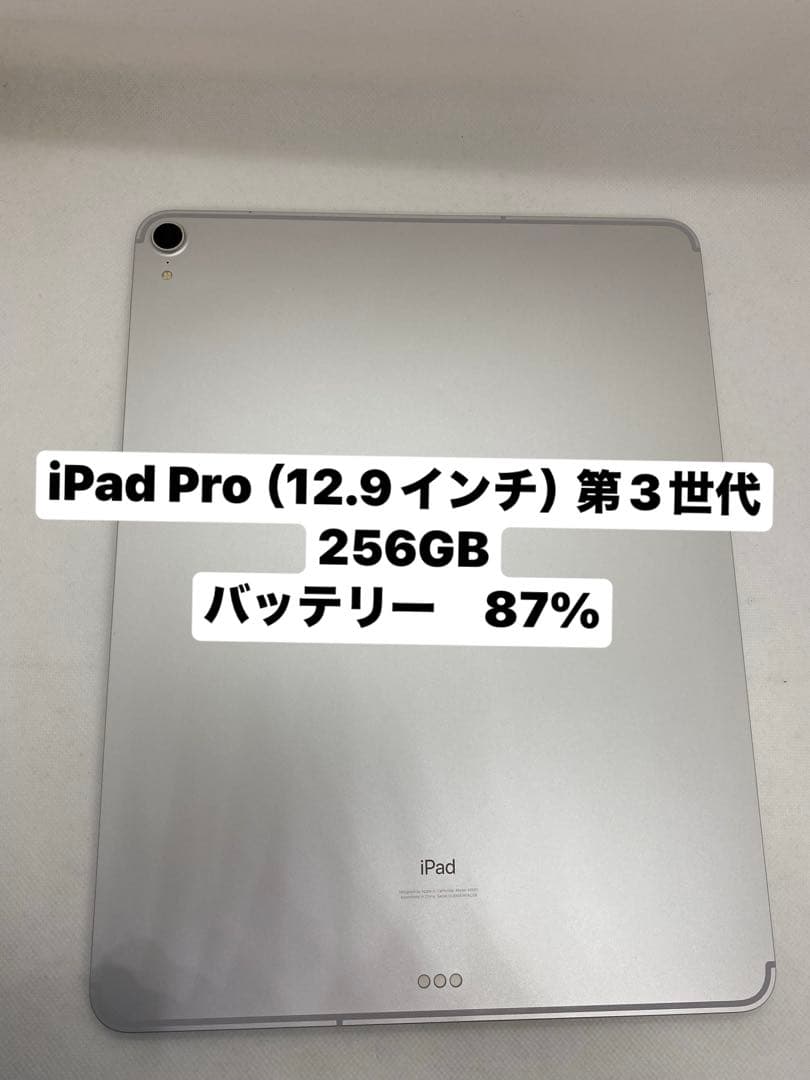 iPad Pro (12.9インチ) 第3世代 256GB 0KC58