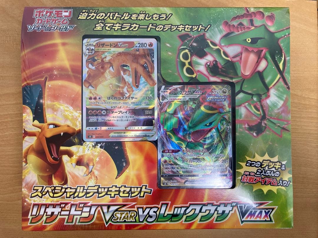 新品未開封　リザードンVSTAR vs レックウザVMAX セット