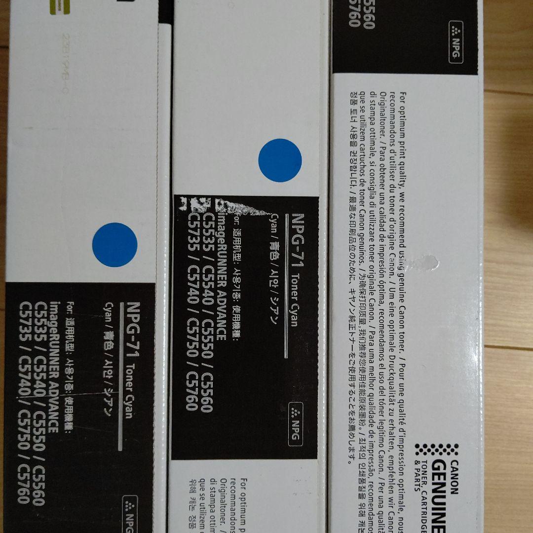 Canon NPG-71 トナーカートリッジ 4色セット