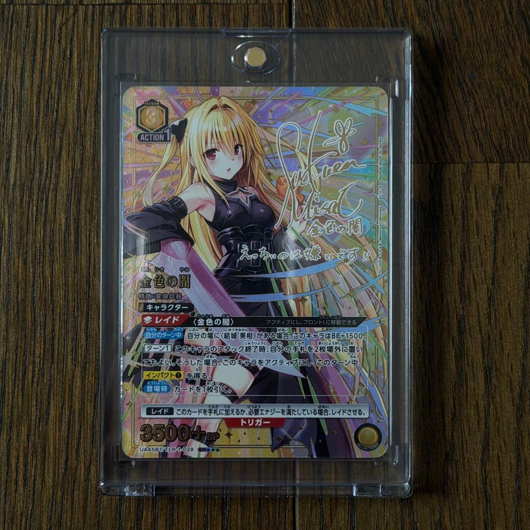 UNION ARENA ToLOVEる 金色の闇 SR 星3パラレル