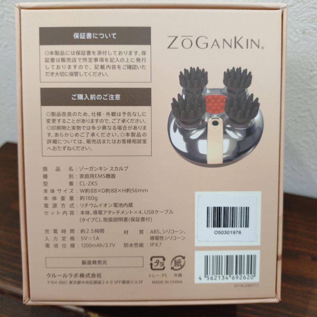 ゾーガンキン ZōGanKin CL-25K 美顔器