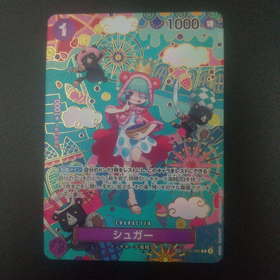 ONE PIECE CARD GAME シュガー sp op10-065