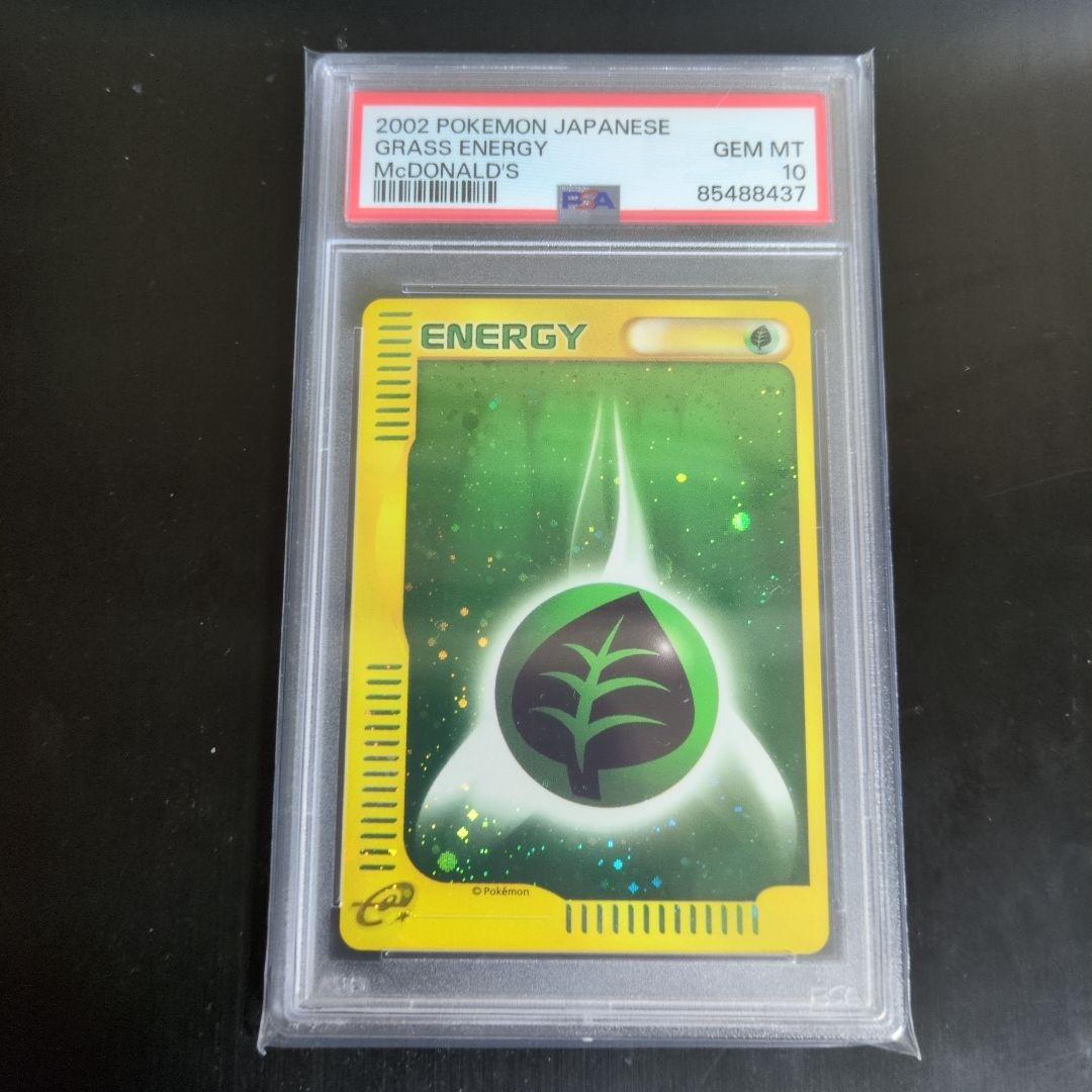 【超希少】基本草エネルギー マクドナルド プロモ PSA10