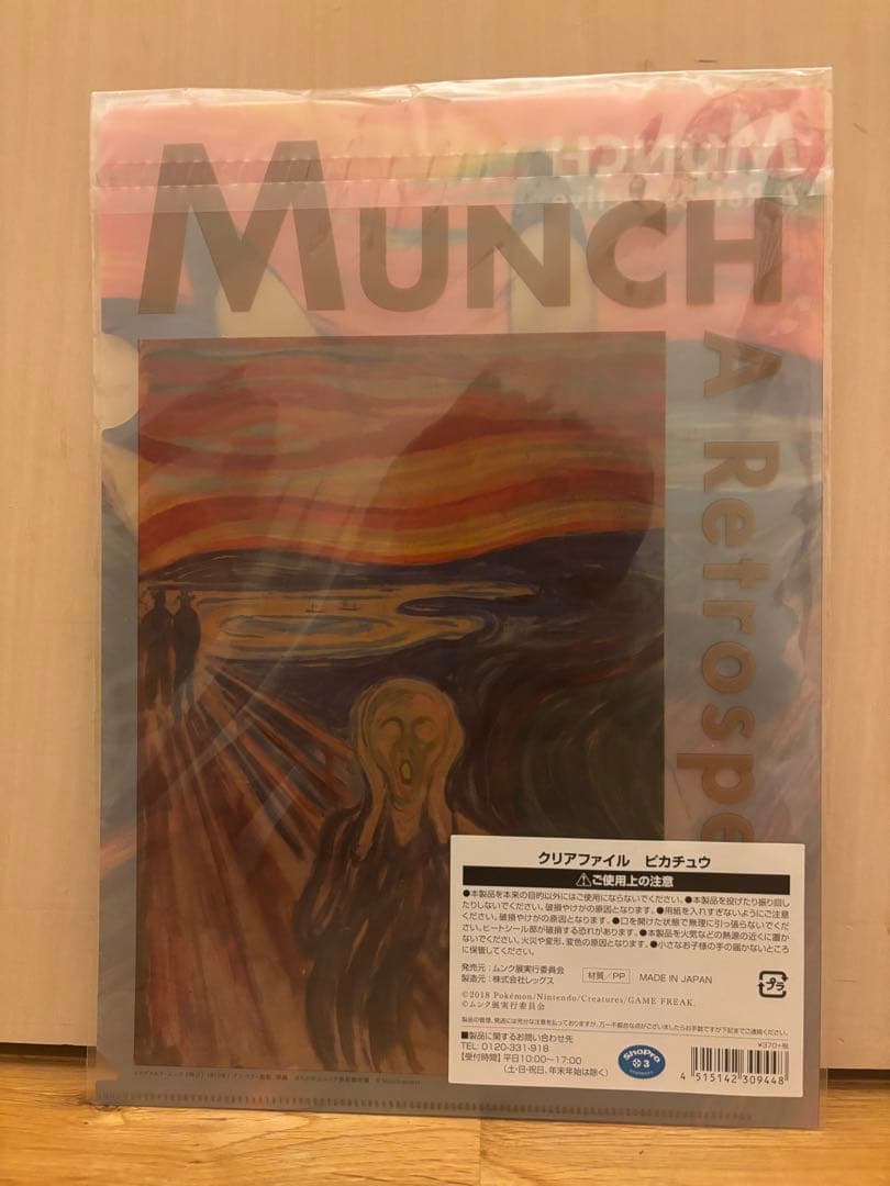 超希少！未開封　ピカチュウ：ムンク展×ポケモンカードゲーム クリアファイル