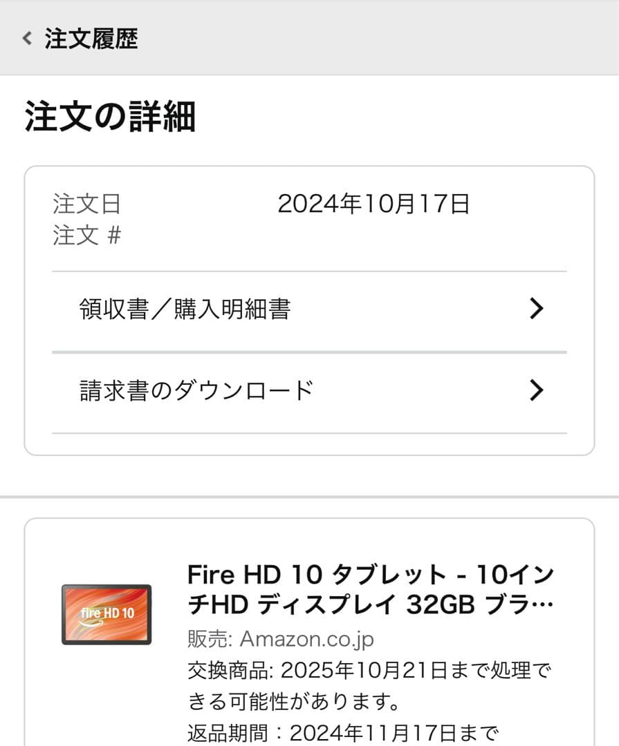 Amazon fire HD 10 32GB ブラック第13世代