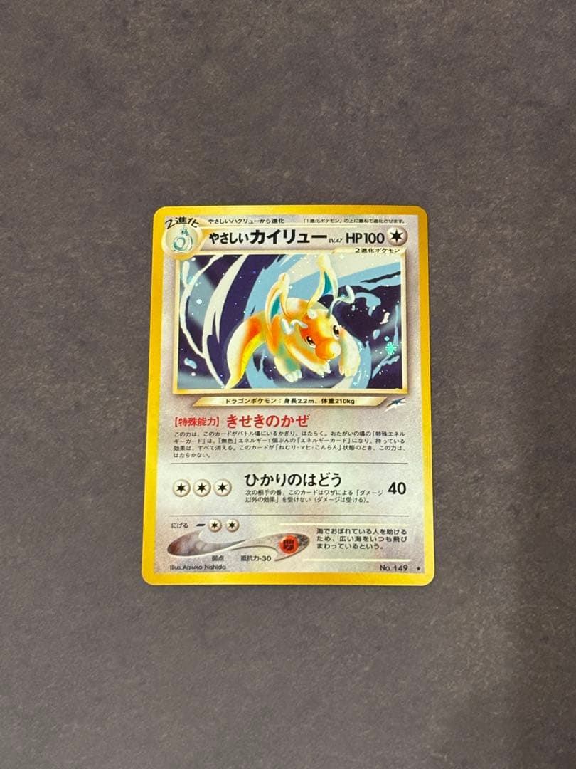 やさしいカイリュー ★ 拡張パック第4弾 闇、そして光へ…