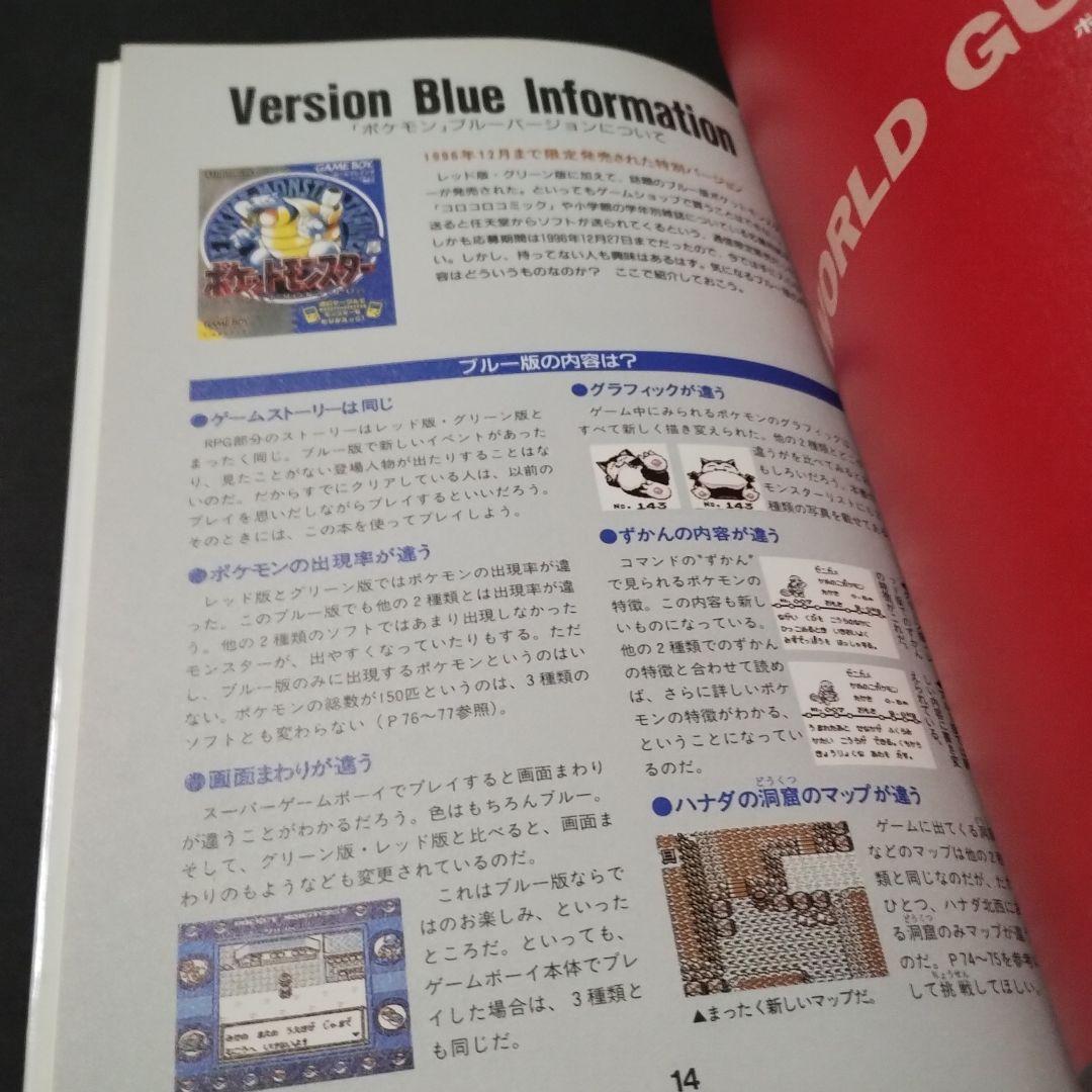 ポケットモンスター : 赤・緑・青全対応 任天堂公式ガイドブック