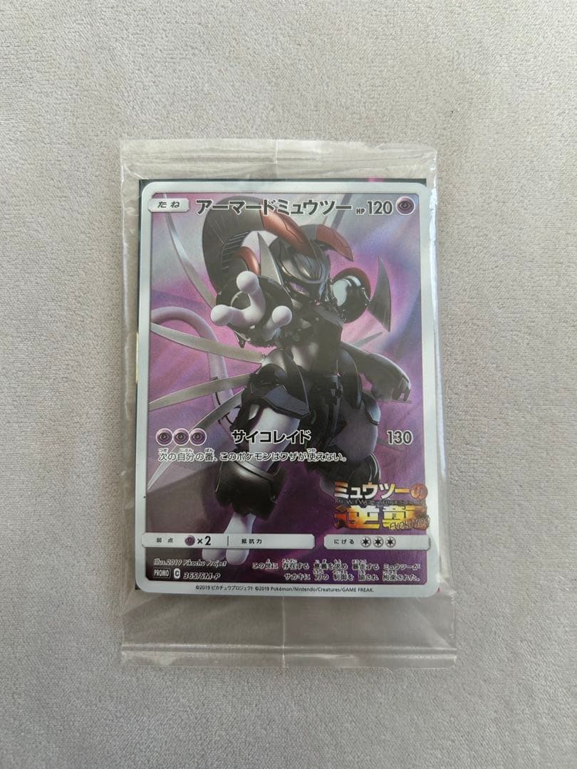 アーマードミュウツー プロモ