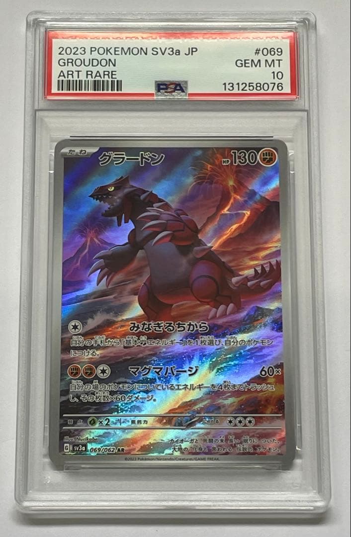 【PSA10】グラードン AR[SV3a 069/062]