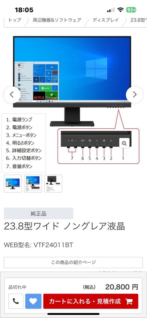 23.8型ノングレア液晶モニター VTF2401BT