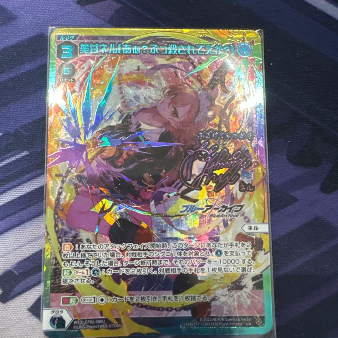 WIXOSS ブルーアーカイブ 美甘ネル 「ああ？ぶっ殺されてえか？」UR