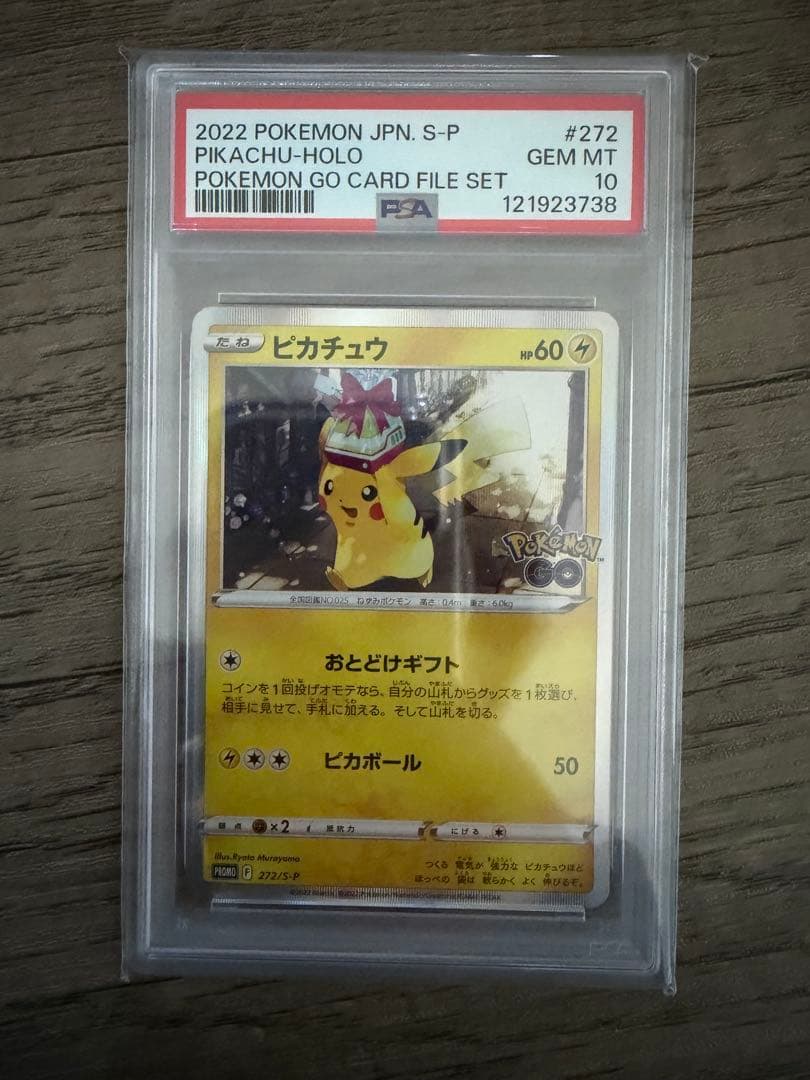 ピカチュウ おとどけギフト psa10 プロモカード