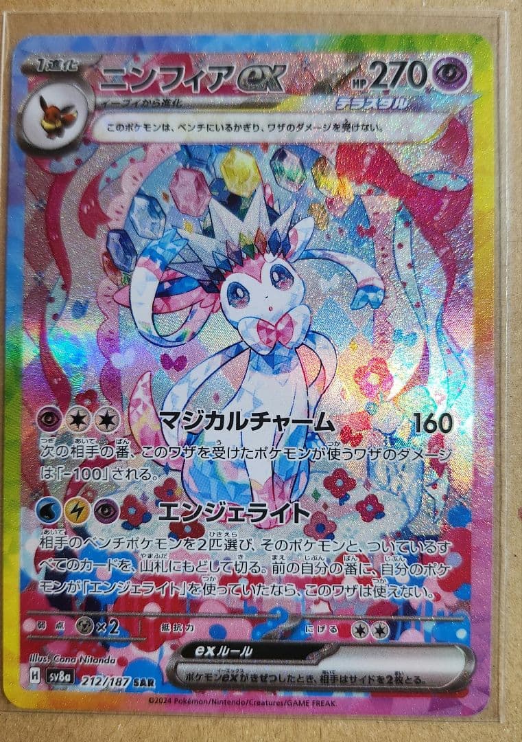 ニンフィアex SAR SV8a テラスタルフェスex 212/187おまけ付き