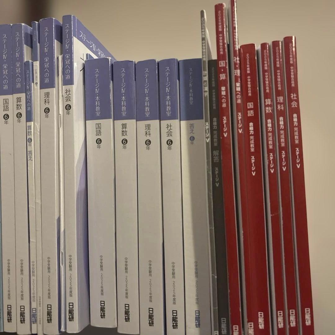 日能研　6年生　テキスト