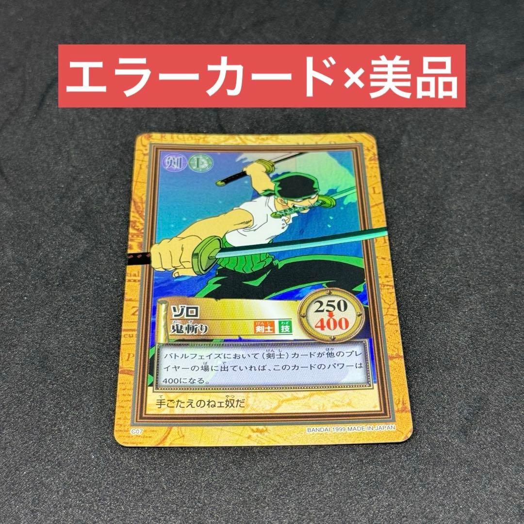 ワンピース　カードダス　ゾロ　鬼斬り　C017