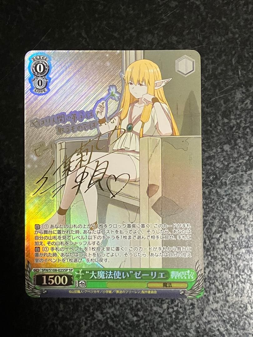 ヴァイスシュヴァルツ 大魔法使い ゼーリエ SPカード②