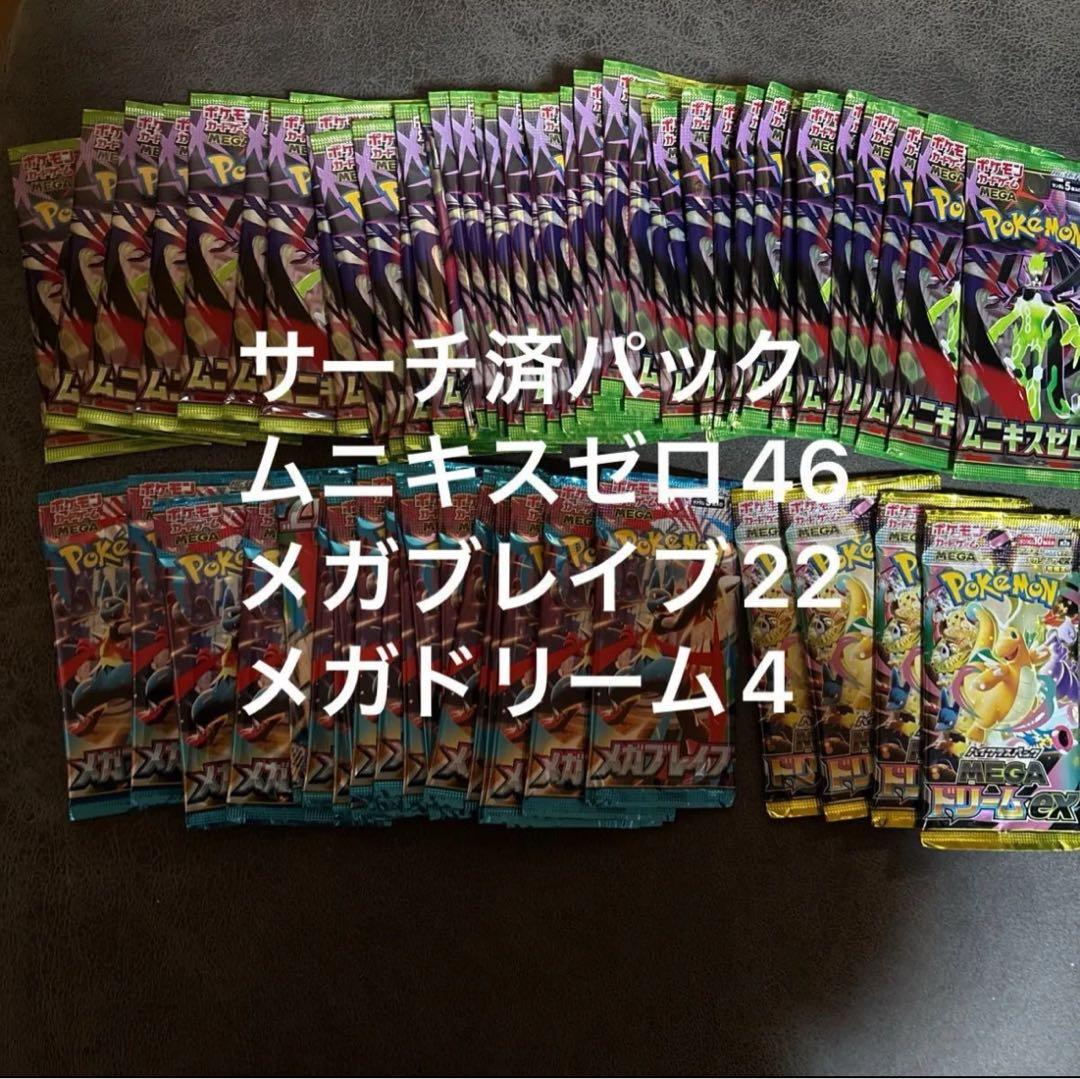 サーチ済パック 72パック バラパック ポケモンカード