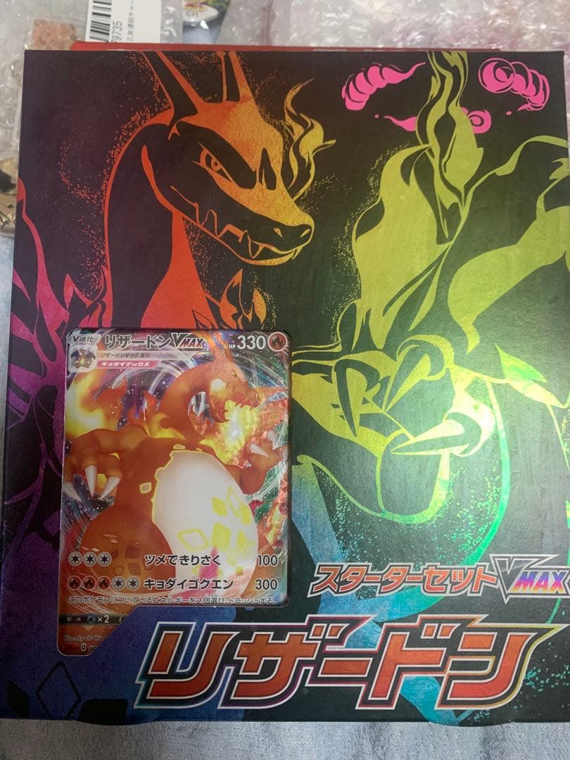 スターターセット　リザードン