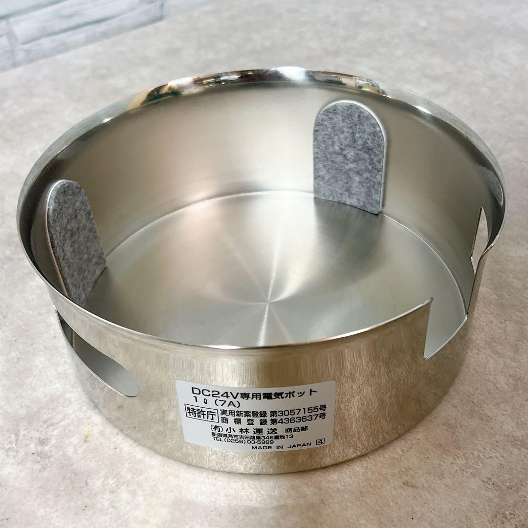 【新品未使用】24V ポットくん トラック用湯沸かしポット 1L 小林運送