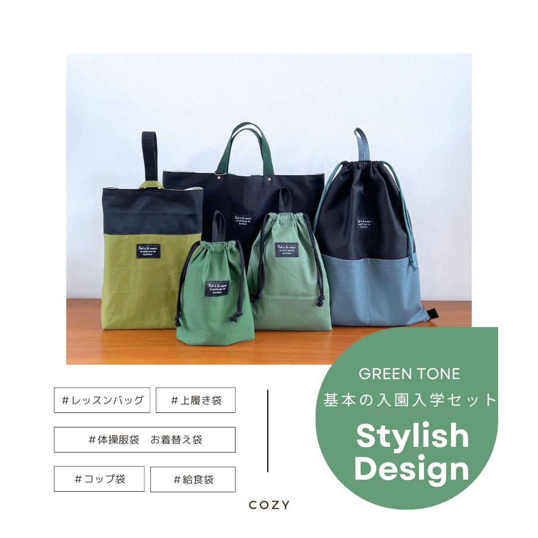 セール！メルカリ限定　SALE 10月20日まで！入園入学 5点セット　男の子