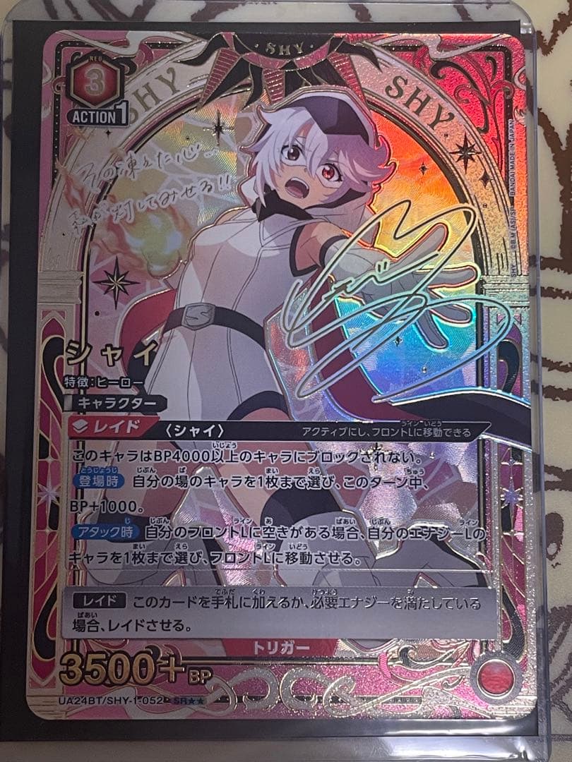 s*ン様 ユニオンアリーナ SHY シャイ 星2 パラレル