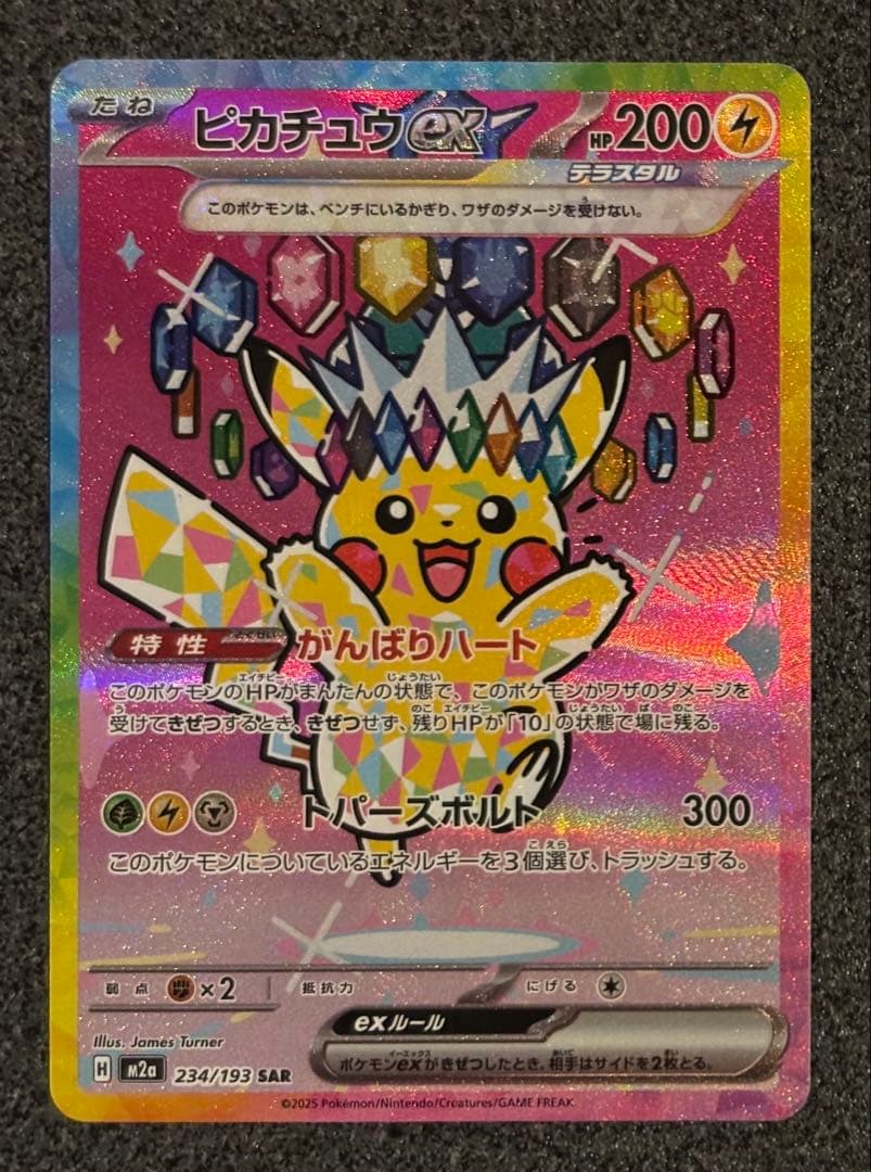 ピカチュウEX SAR MEGAドリーム