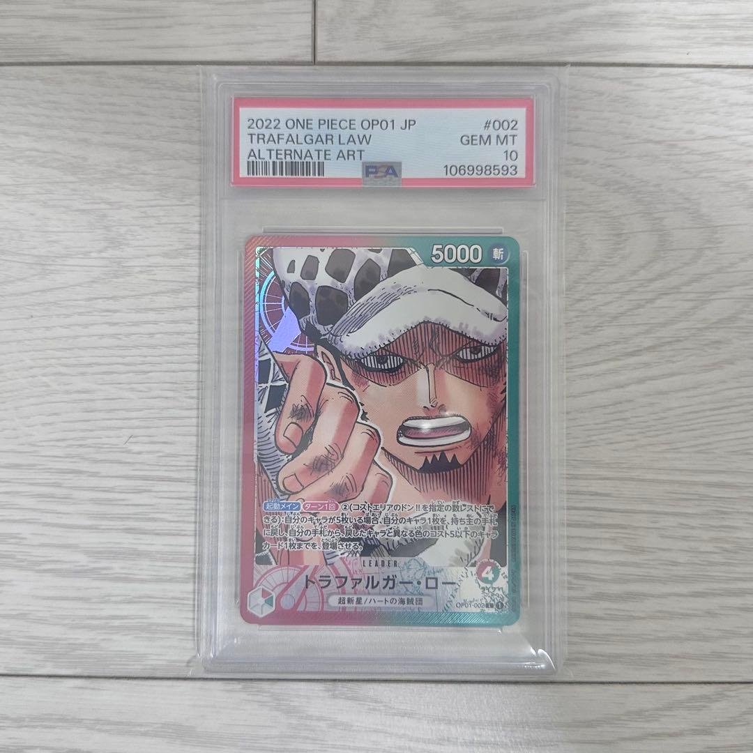 ワンピースカード　PSA10トラファルガー・ローリーダーパラレルOP01-002