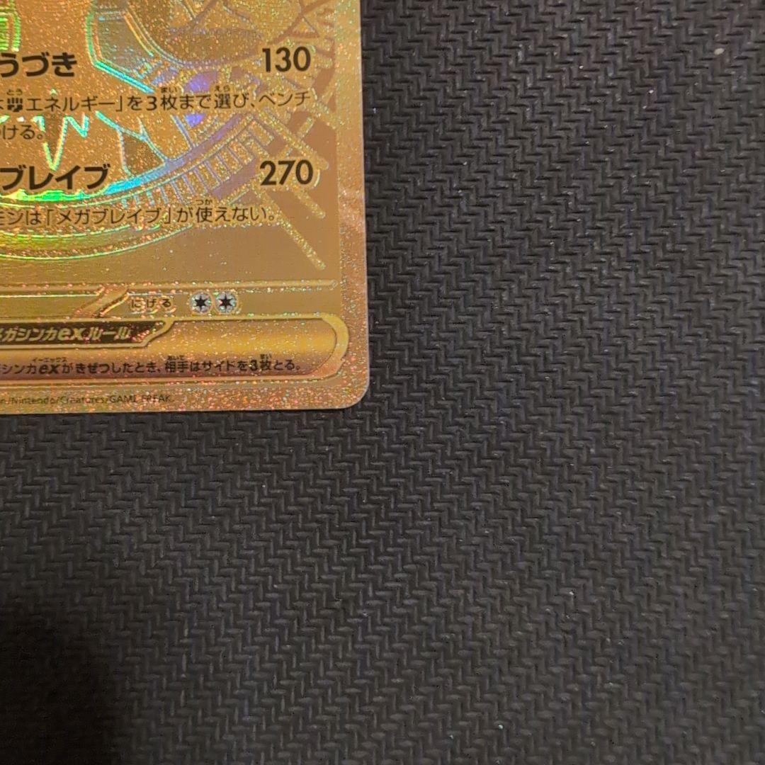 ポケモンカード　メガルカリオmur