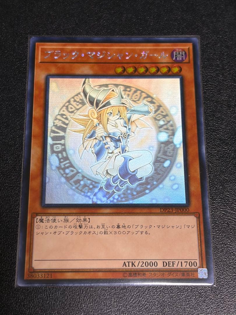 DD-31 ブラックマジシャンガール ホロ　アジア　DP23-JP000